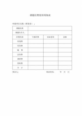 课题可以报销的耗材有哪些 课题报销说明模板-第3张图片-马瑞范文网