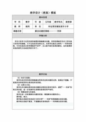 教学小策略案例模板（教学小策略案例模板图片）-第2张图片-马瑞范文网