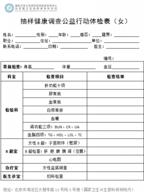 体检粘贴单模板,体检单贴照片吗 -第3张图片-马瑞范文网