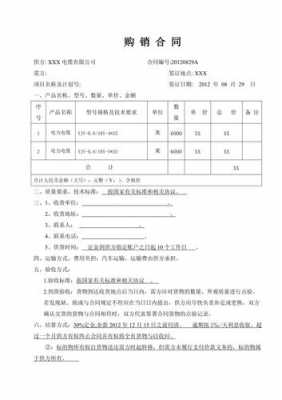 电缆长期供货协议模板,电缆供货方案及流程 -第3张图片-马瑞范文网