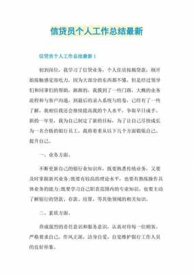 贷款销售年终总结模板怎么写 贷款销售年终总结模板-第3张图片-马瑞范文网