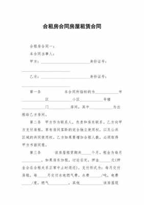 租房合同续签模板6（租房合同续签协议书）-第3张图片-马瑞范文网