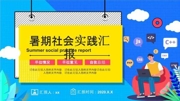 综合实践汇报课流程-综合实践汇报ppt模板-第1张图片-马瑞范文网