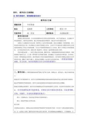  大学教案规范模板「大学教案应该怎么写」-第1张图片-马瑞范文网