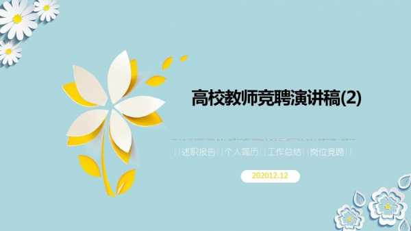 教师竞聘演讲词 教师竞聘演讲稿ppt模板-第2张图片-马瑞范文网