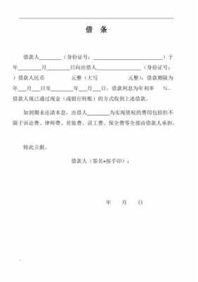 借款欠条模板_借款欠条模板怎么写-第3张图片-马瑞范文网