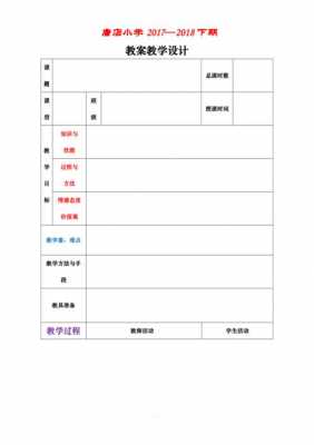 word教案教学计划-word教案模板下载-第2张图片-马瑞范文网