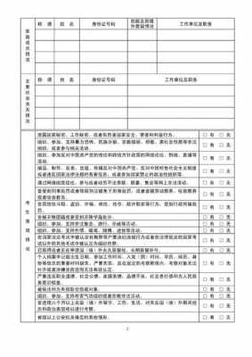 公安考察报告模板-第2张图片-马瑞范文网