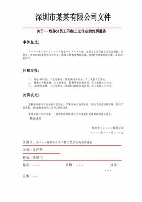  门卫罚款通告模板「门卫罚款通告模板范文」-第3张图片-马瑞范文网