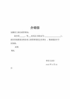 气象局介绍信模板,气象局面试自我介绍模板 -第3张图片-马瑞范文网