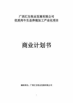 产业投资计划书模板-第1张图片-马瑞范文网