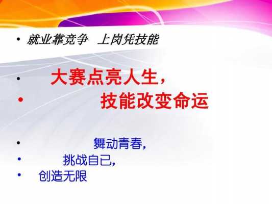 职业技能大赛总结ppt模板_职业技能大赛赛后总结1000字-第2张图片-马瑞范文网