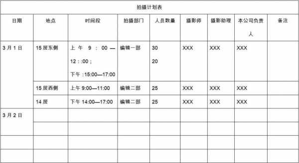 拍摄前期工作准备-拍摄前期工作安排模板-第2张图片-马瑞范文网