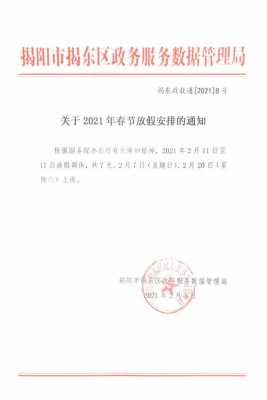 政府部门放假通知模板,政府单位放假通知2021 -第1张图片-马瑞范文网