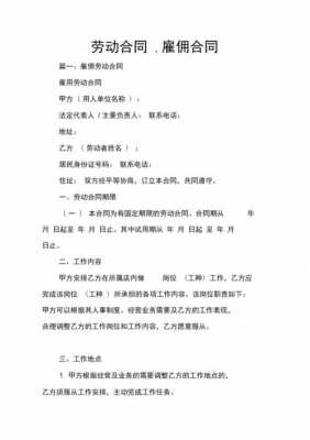 雇佣员工劳动协议模板,雇佣员工合同协议书范本 -第3张图片-马瑞范文网