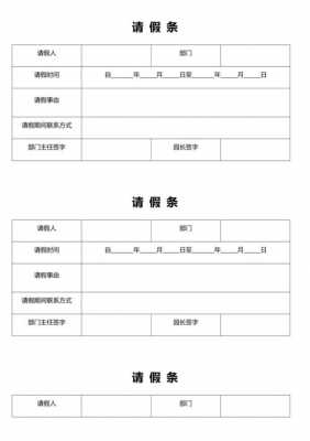 请假条表格模板工厂型_工厂请假单模板制作-第2张图片-马瑞范文网