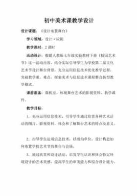 中学美术教案模板,中学美术教学教案 -第2张图片-马瑞范文网