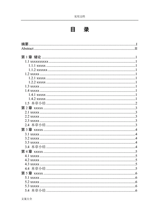 文章套用模板_怎样套用论文模板-第3张图片-马瑞范文网