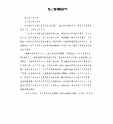 未签到检讨书500字-第2张图片-马瑞范文网