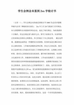 未签到检讨书500字-第1张图片-马瑞范文网