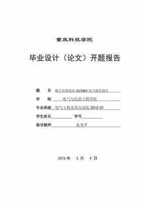 重庆科技学院论文网 重庆科技学院开题报告模板-第2张图片-马瑞范文网