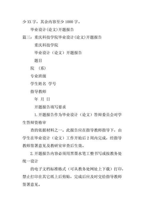 重庆科技学院论文网 重庆科技学院开题报告模板-第3张图片-马瑞范文网