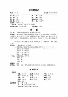 住院病志模板眼科（住院病历眼科）-第2张图片-马瑞范文网