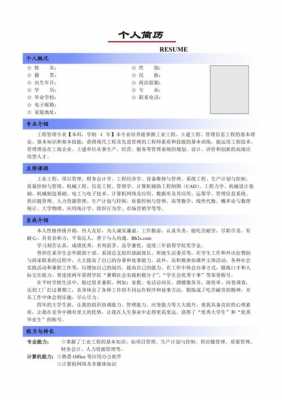 应届生简历模板word免费版百度云-第2张图片-马瑞范文网