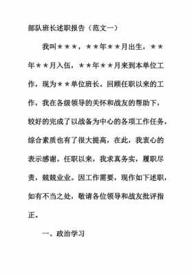 述职报告模板班长_班长述职报告会-第1张图片-马瑞范文网