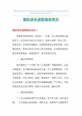 述职报告模板班长_班长述职报告会-第2张图片-马瑞范文网