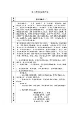  中学诗歌优质教案模板「中学诗歌教学设计」-第3张图片-马瑞范文网