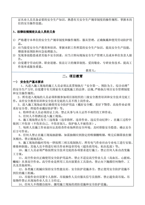 施工管理三级教育模板（施工单位三级教育模板）-第3张图片-马瑞范文网