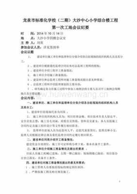  工地例会模板内容「工地工作例会」-第2张图片-马瑞范文网