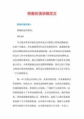  销售业务员发言稿模板「销售业务员发言稿模板范文」-第2张图片-马瑞范文网