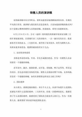  销售业务员发言稿模板「销售业务员发言稿模板范文」-第1张图片-马瑞范文网