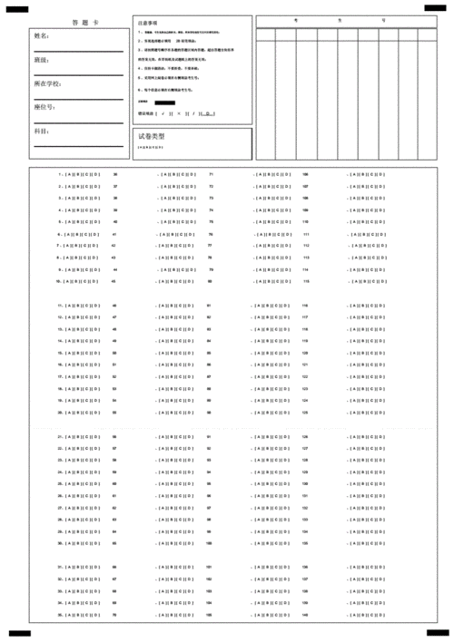 选择题答题卡模板下载,选择题答题卡怎么制作 -第1张图片-马瑞范文网