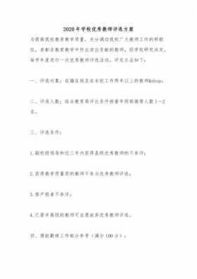  教师进步奖模板「教师教学成绩进步奖方案」-第1张图片-马瑞范文网