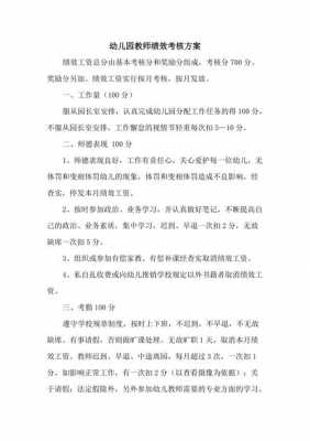  教师进步奖模板「教师教学成绩进步奖方案」-第2张图片-马瑞范文网