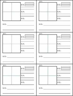  生字卡片模板清「生字卡片的制作和格式」-第1张图片-马瑞范文网