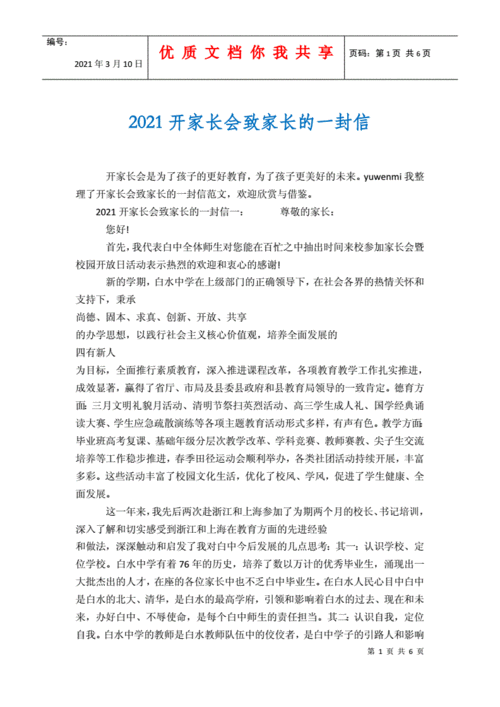  告家长信开家长会模板「开家长会信怎么写」-第1张图片-马瑞范文网