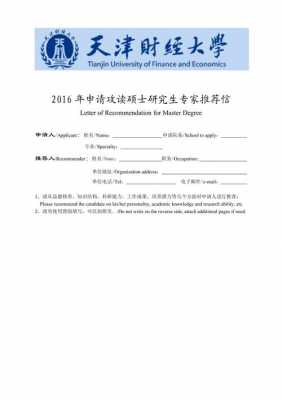 专家推荐信硕士模板,专家推荐信硕士模板范文 -第2张图片-马瑞范文网