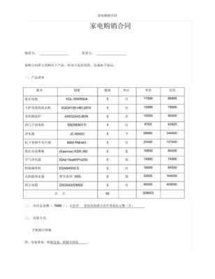 家电销售协议模板,家电销售方案范文 -第3张图片-马瑞范文网