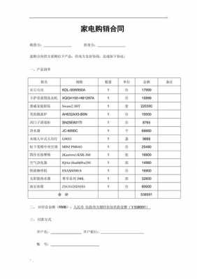 家电销售协议模板,家电销售方案范文 -第1张图片-马瑞范文网