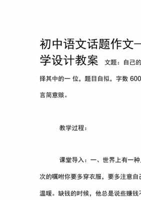 初中作文标题教案 初中作文命题教案模板-第2张图片-马瑞范文网