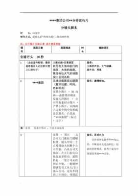 三分钟宣传片脚本-5分钟宣传片脚本模板-第3张图片-马瑞范文网