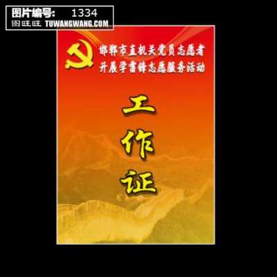  党员胸卡模板「党员的胸牌怎么有几种」-第3张图片-马瑞范文网