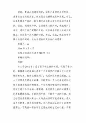 医院检讨书模板_医院检讨书500字-第3张图片-马瑞范文网