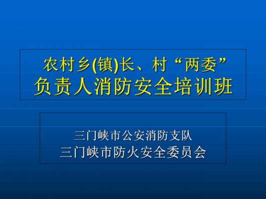 农村消防安全培训方案-第3张图片-马瑞范文网