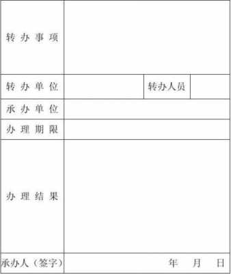 信访转办单与转办函的区别-信访转办函模板-第2张图片-马瑞范文网