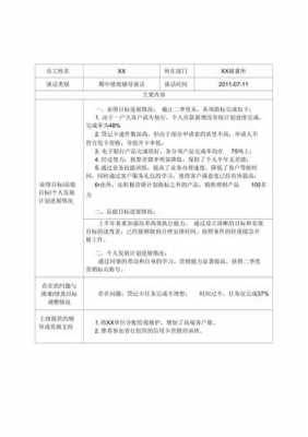 建行绩效谈话模板范文-第3张图片-马瑞范文网